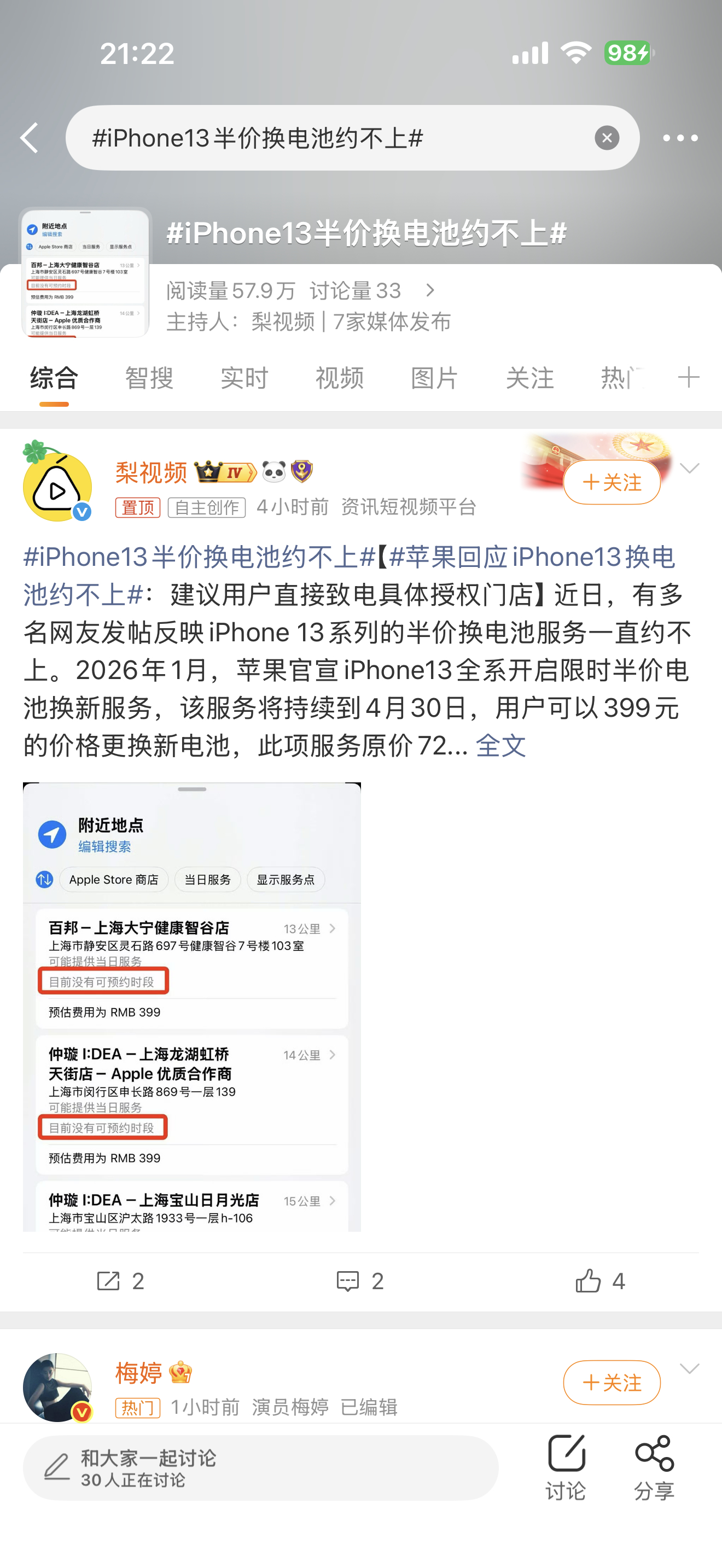 iPhone13半价换电池约不上399，感觉华强北能省点
