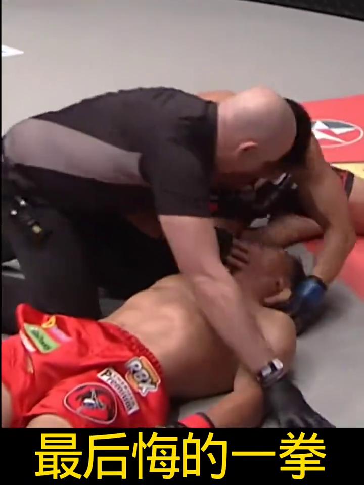 最后悔的一拳。