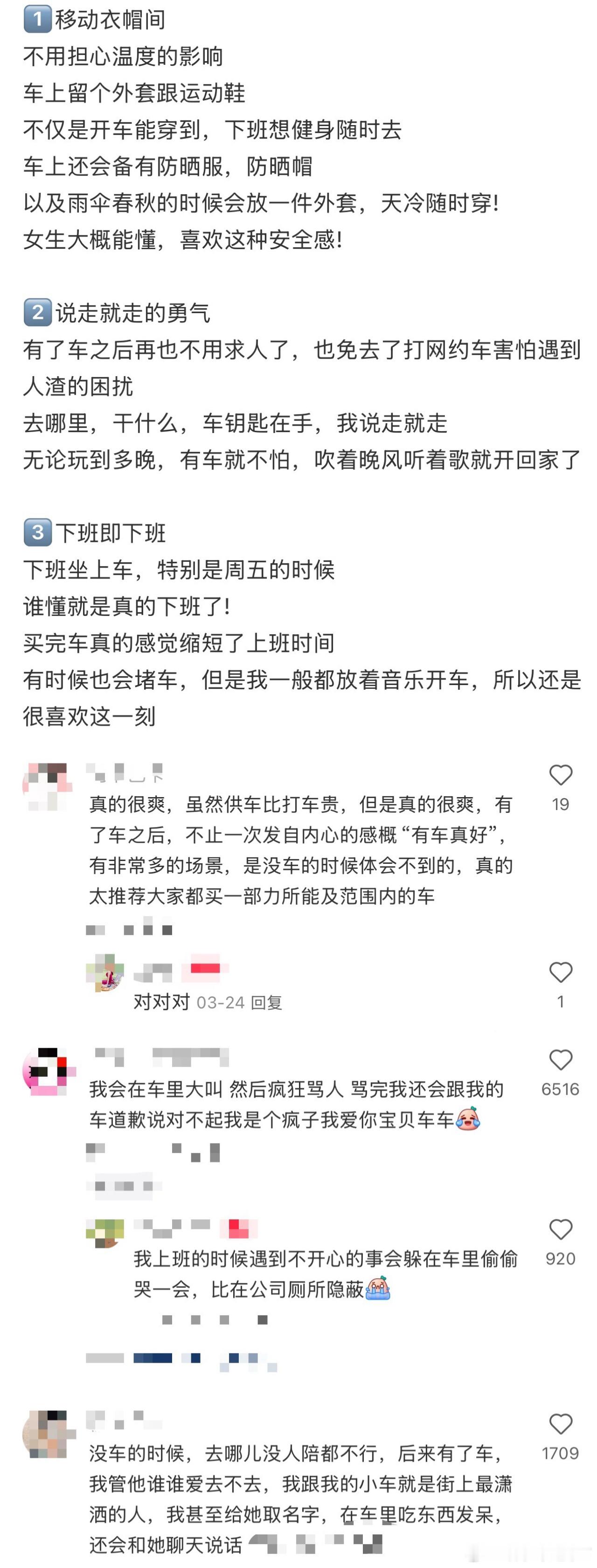 当女生有了车后的好处就是车子可以变成移动衣帽间，有了自己的小车也不用担心晚上在路