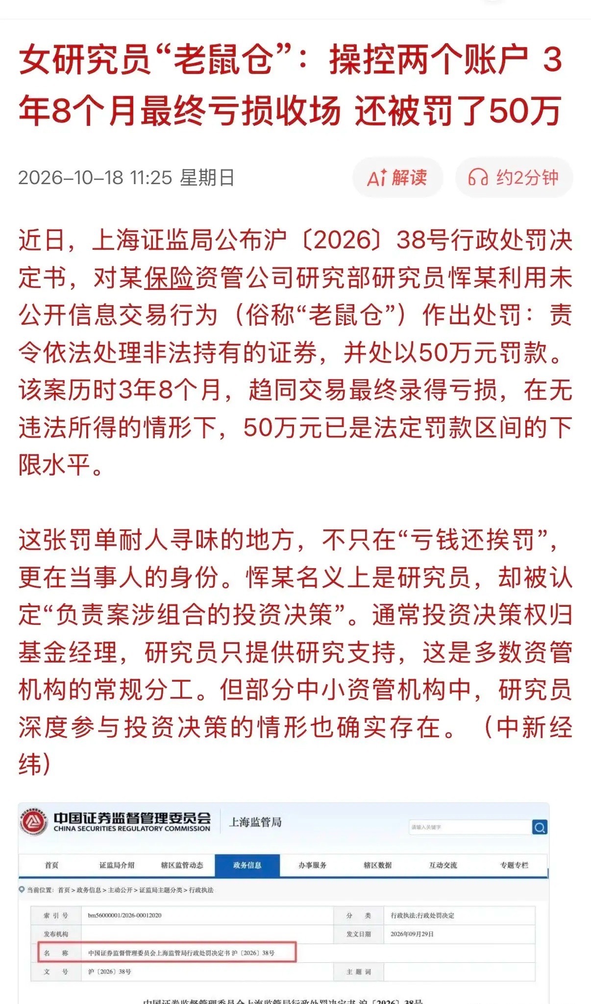 老鼠仓又现新案例！女版老鼠仓来了！保险资管女研究员，控制两个账户隐秘交易，持续3