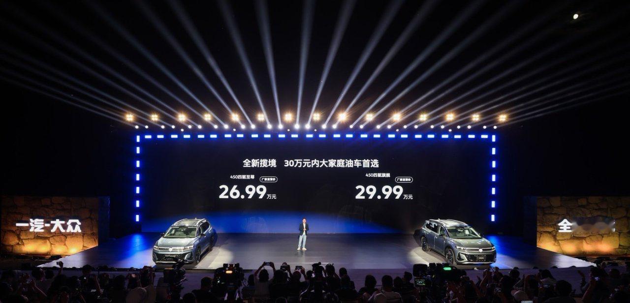 【售价26.99万元起，一汽-大众新款揽境正式上市】8月5日，一汽-大众新款揽境