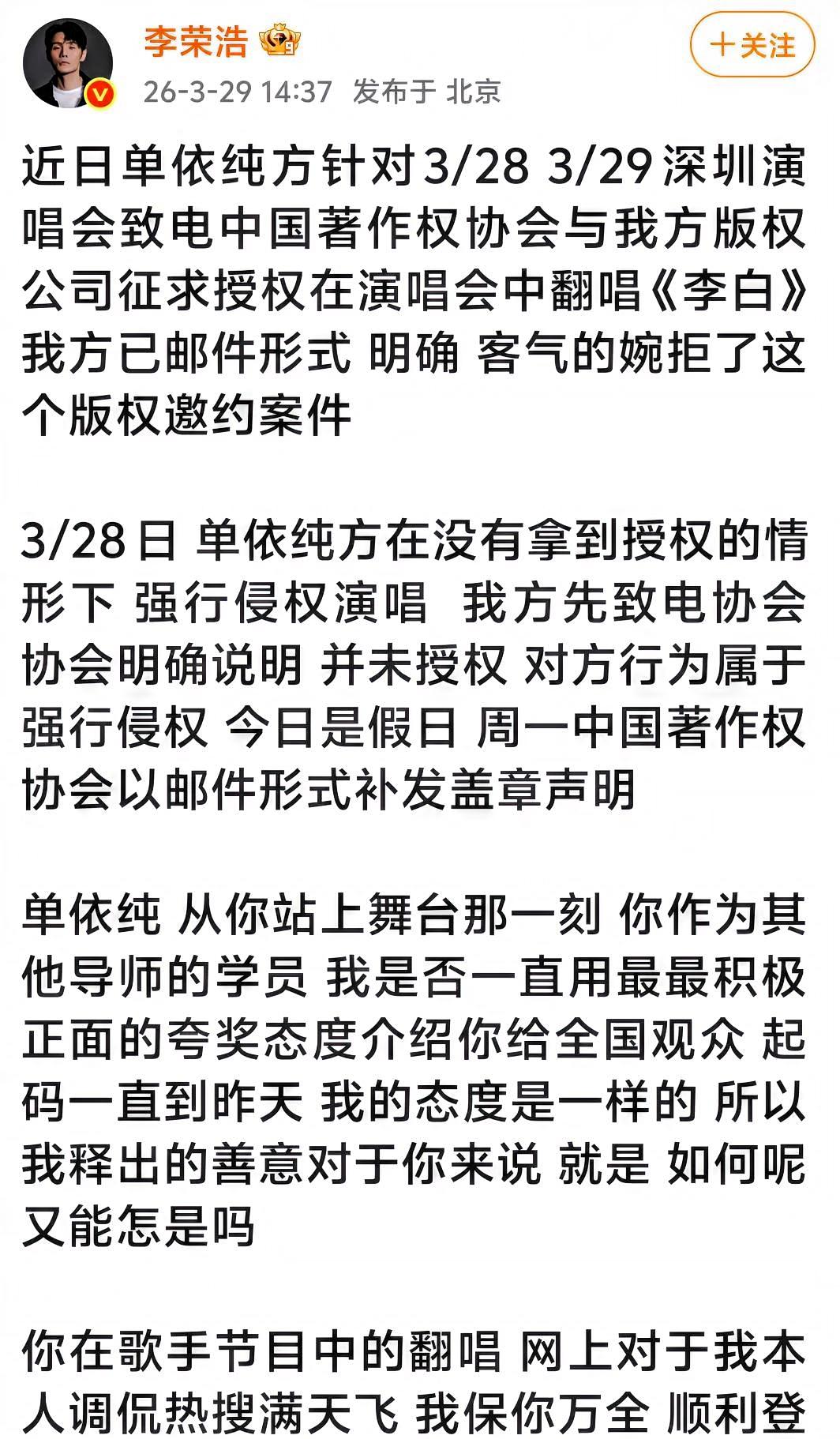 李荣浩彻底发飙！连发四条微博连环质问单依纯，内娱版权风波直接炸上热搜！
 
谁也