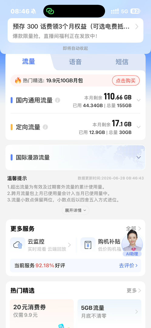 好爽每天上班都用同事的热点于是我每个月流量都用不完 