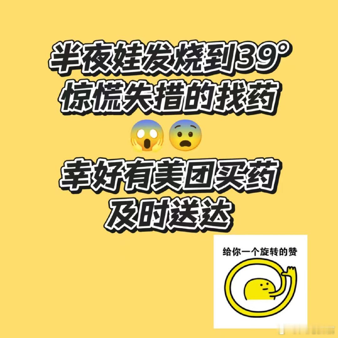 昨晚娃半夜发烧，急得我们团团转，小区药房跑遍也没找到孩子常用的原研药。幸好想到美