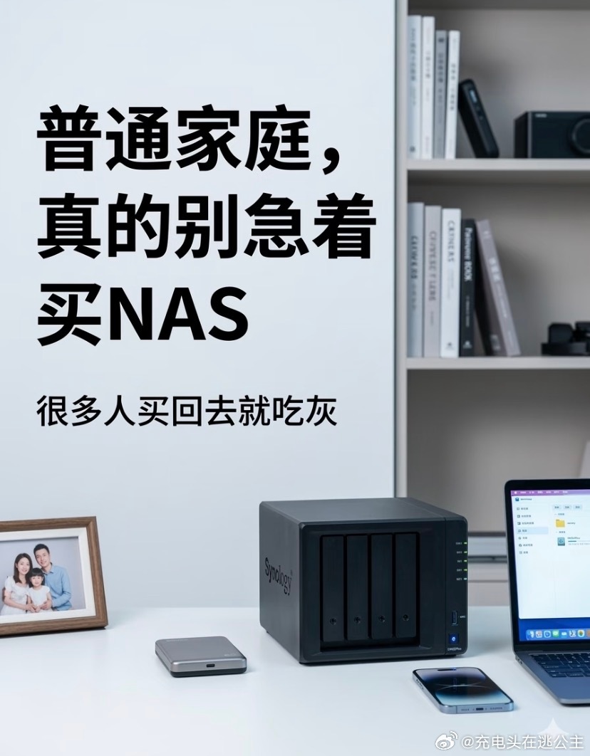 普通人有没有必要买NASNAS真正适合的是哪类人？是家里多台手机、多台电脑要统一