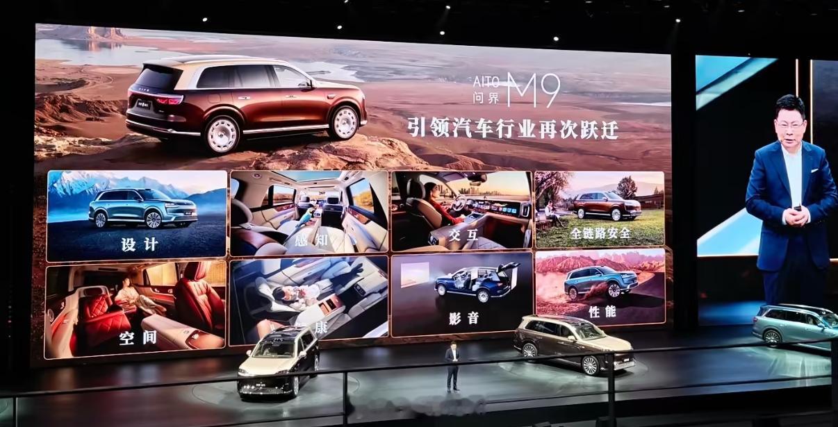鸿蒙智行余承东 发布会最后直接摊牌不装了余总宣布：全新一代问界 M9 是地球已上