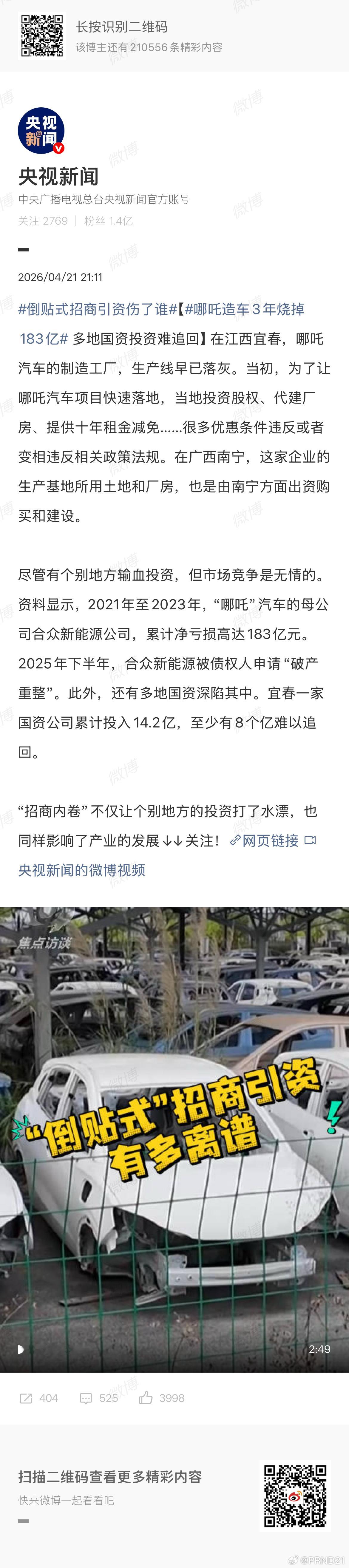 哪吒造车3年烧掉183亿 有句港句183亿其实在这个领域也不算很多……这种初创早