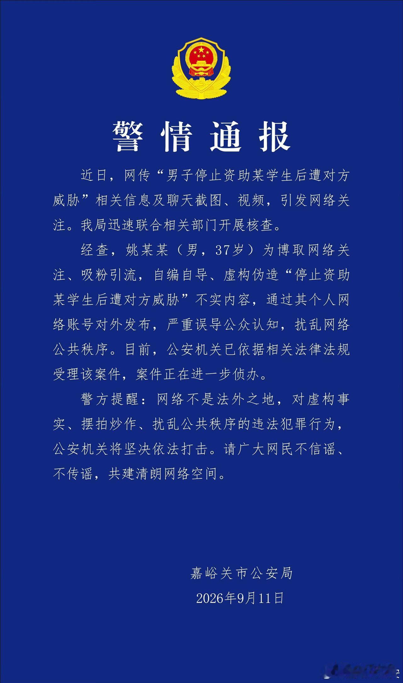 男子资助女大学生停捐后被威胁事件竟然是编造的谣言，造谣男子已被抓获！
可是我还有