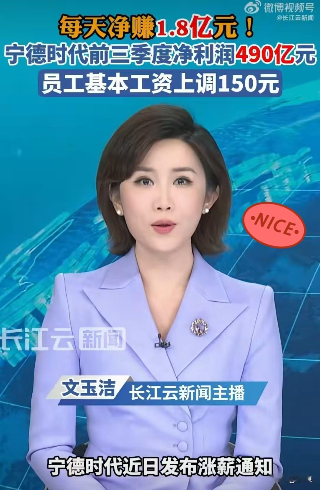 宁德时代这次涨工资了，员工每个人涨了150块钱。这150块钱看似不多，但是一个公