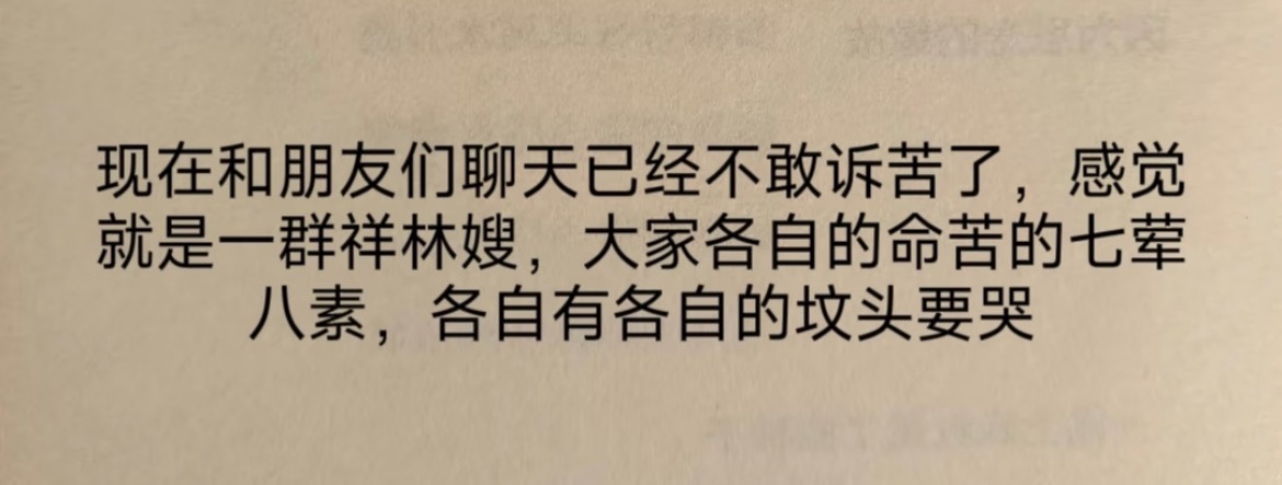 “现在和朋友聊天已经不敢诉苦了” ​​​