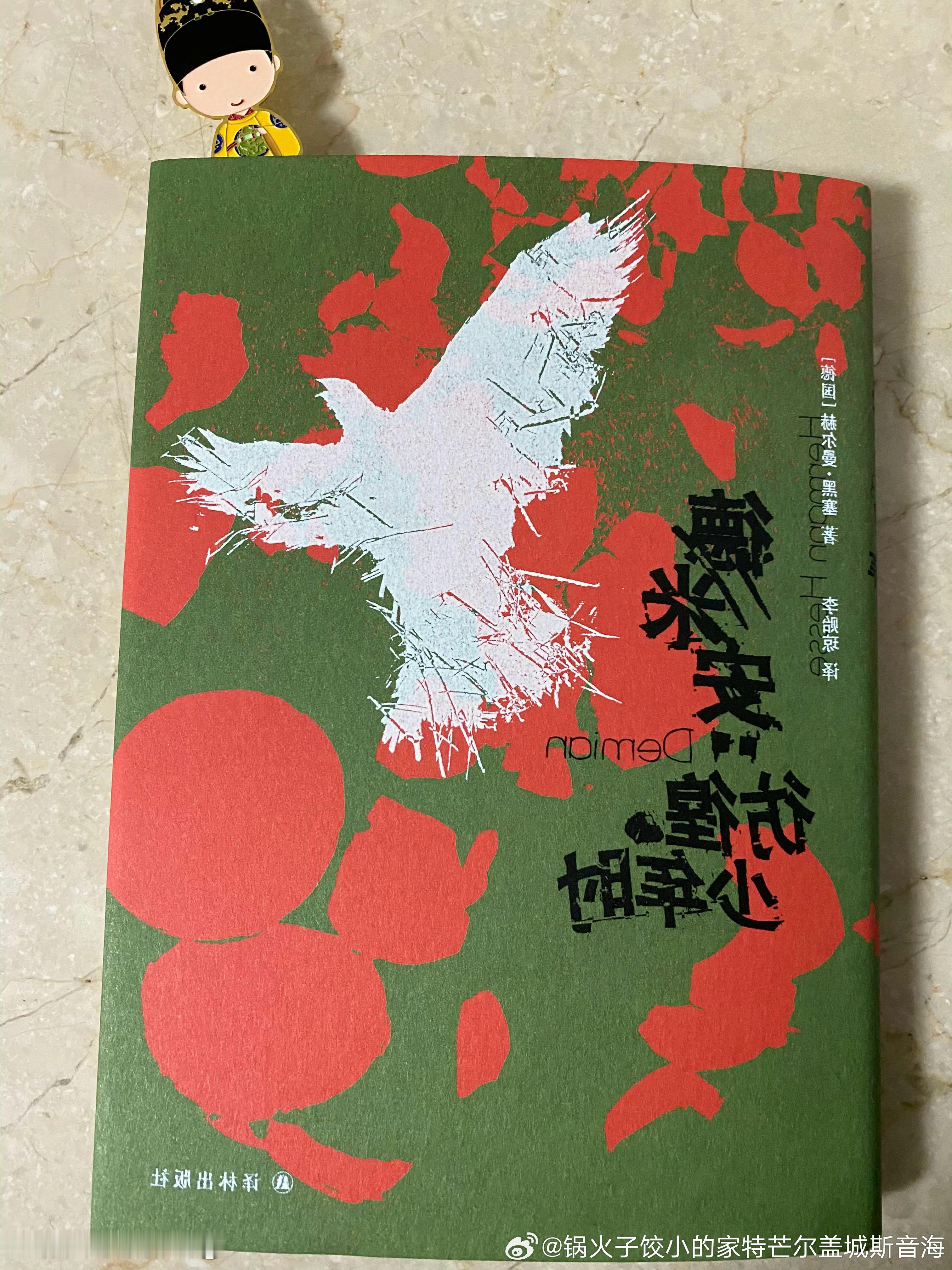 84：22 9˙21˙2202 《德米安：彷徨少年时》——。怕可更的象想们我比，