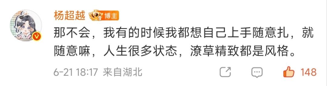 能说吗，被偶剧粉圈话术把脑子重塑过的你们已经是杨超越的负资产了，不承认也没办法。