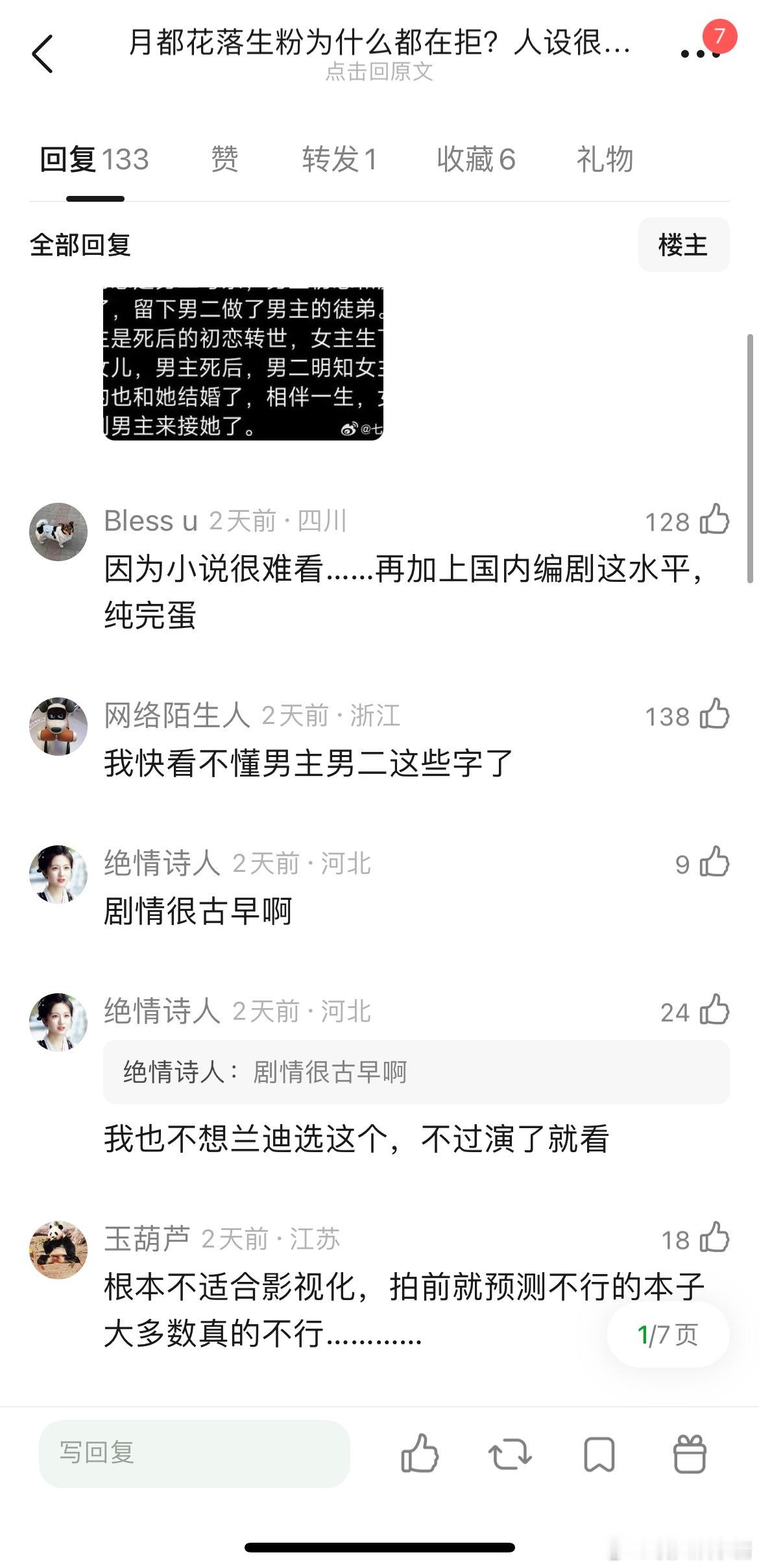 月都花落🥜粉为什么都在拒？人设很差么？感觉看到这剧好多次了 ​​​