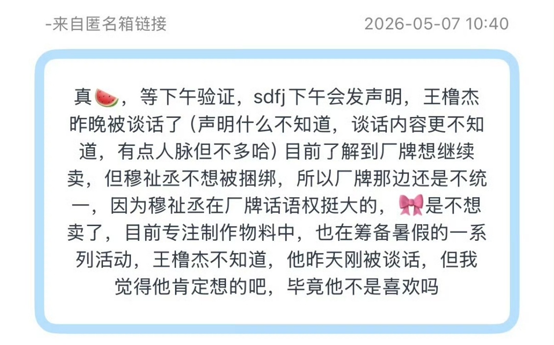 曝王橹杰被约谈了王橹杰被约谈了有网友曝王橹杰被约谈了，为啥啊？ 