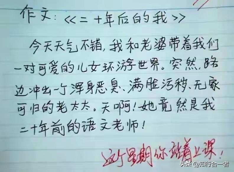 这篇作文真是让人哭笑不得！
