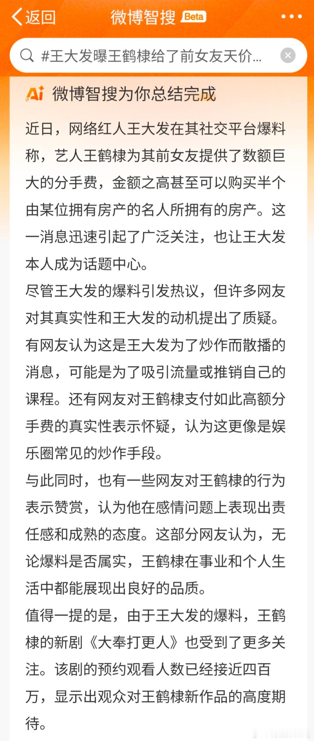 王大发曝王鹤棣给了前女友天价分手费 智搜是不是王鹤棣的粉丝[笑cry] 
