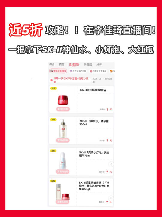 李佳琦618超值攻略来袭！！近半价拿下SK-II