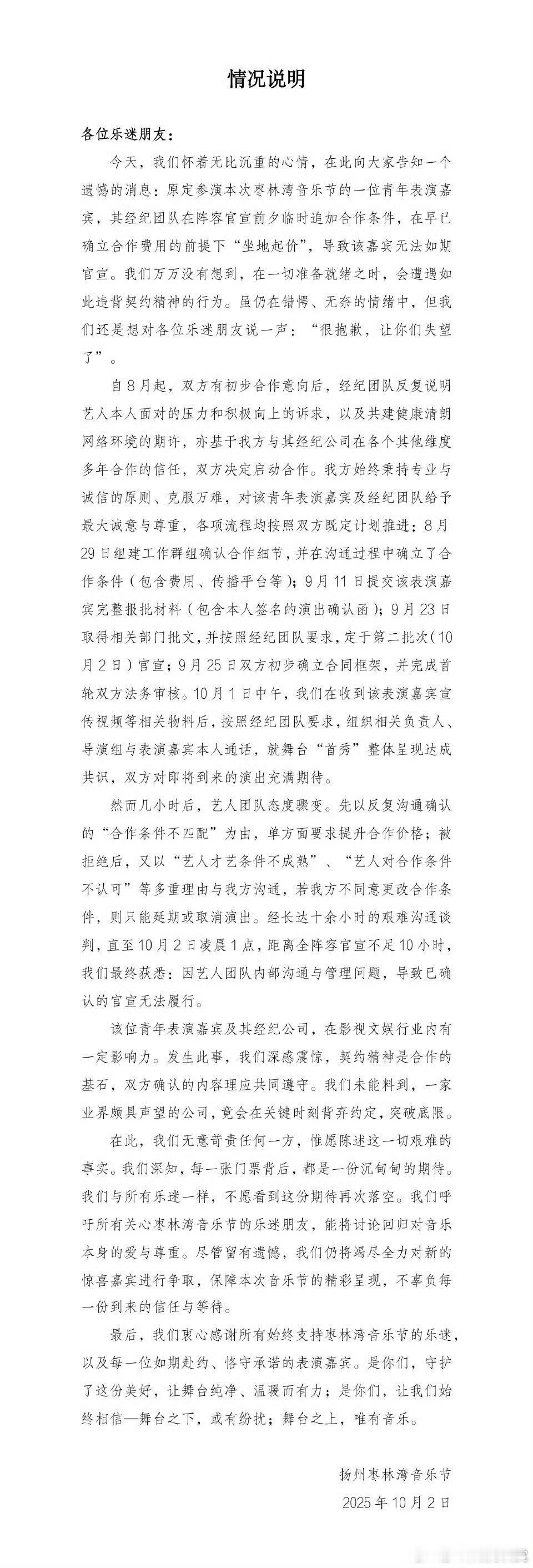 曝艺人音乐节坐地起价枣林湾音乐节官博说的是谁 曝艺人音乐节坐地起价，我去谁啊 ​