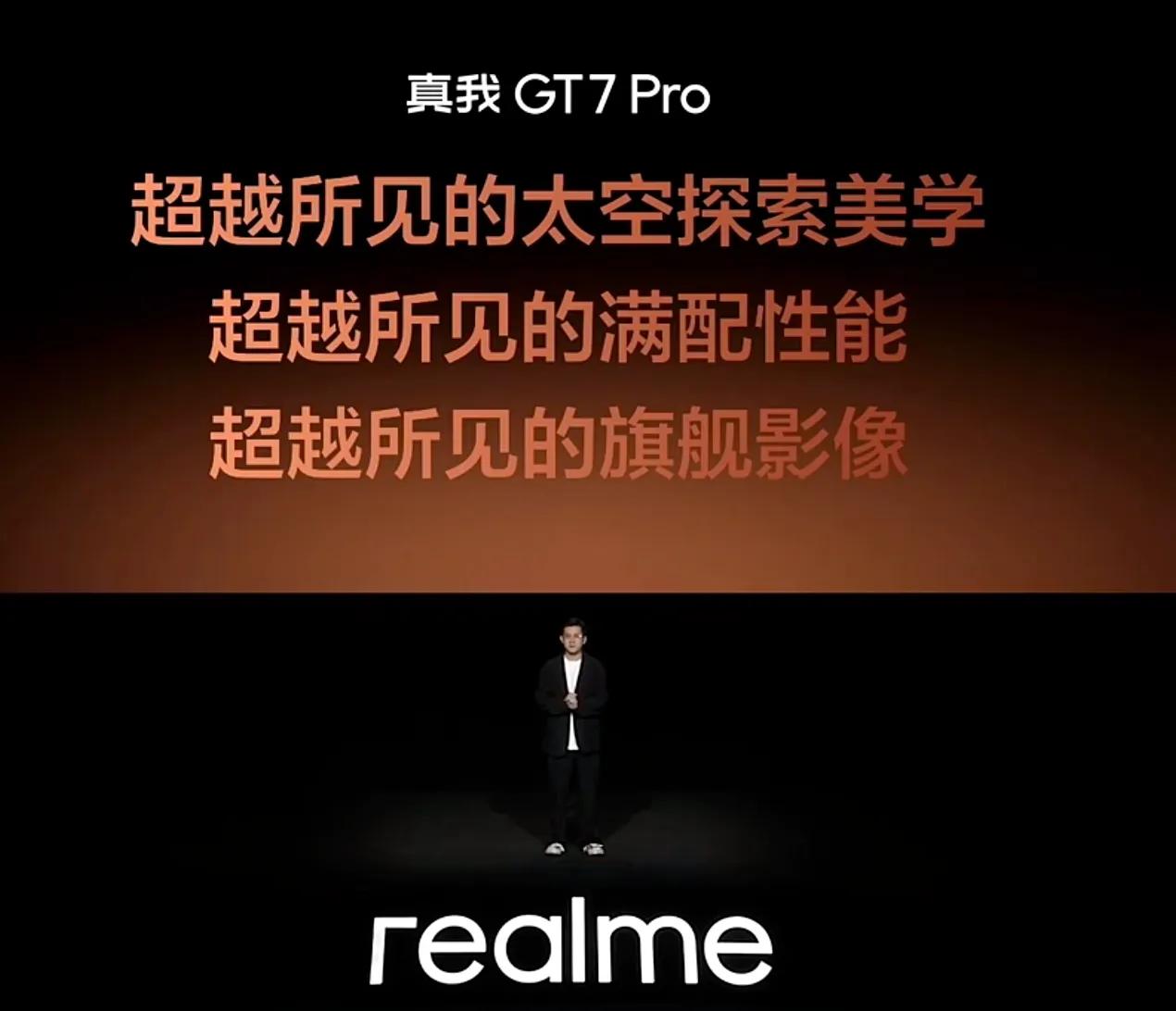 真我 GT7 Pro发布
骁龙8至尊版，CPU提升45%，GPU提升40%
首发