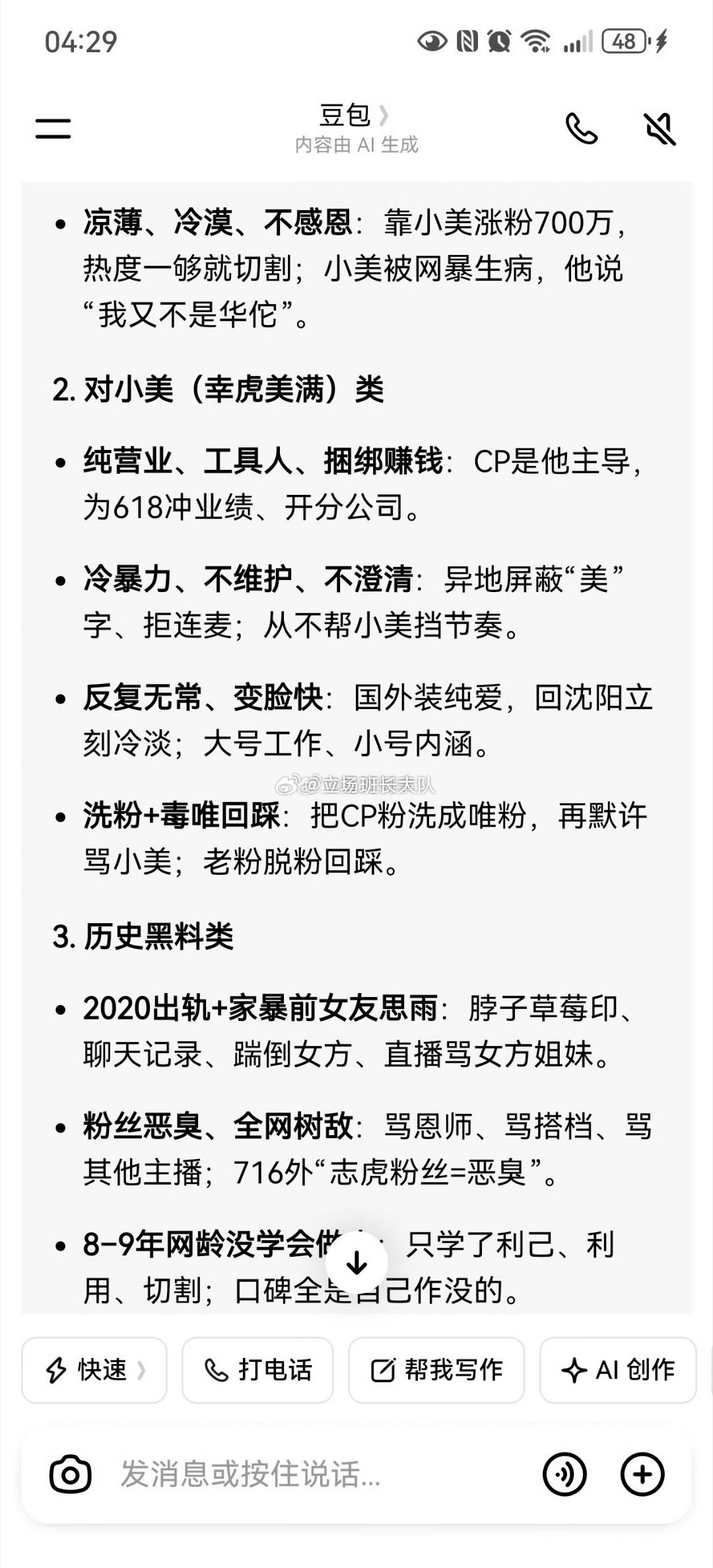 幸虎美满be了，志虎唯粉骂小美？唯粉忘了谁帮志虎涨7开分公司了？还得豆包回答的权