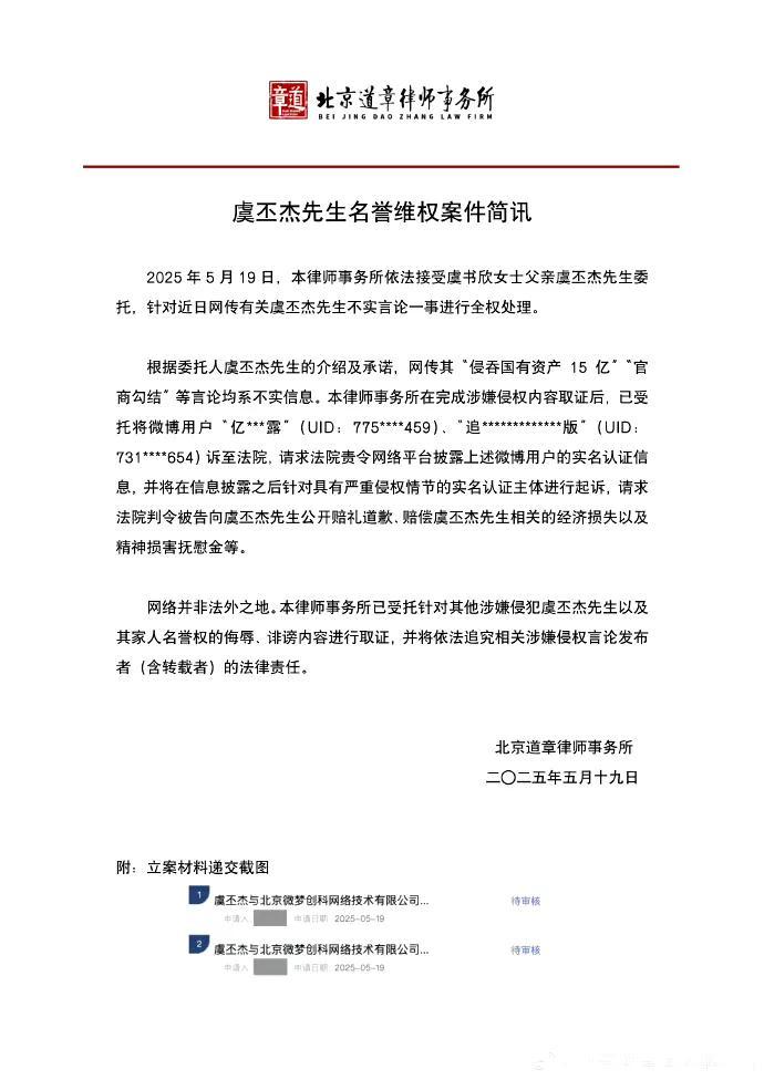 虞书欣的父亲发了维权声明，对几个造谣的网络账户提起法律维权行动。
这两天关于虞书