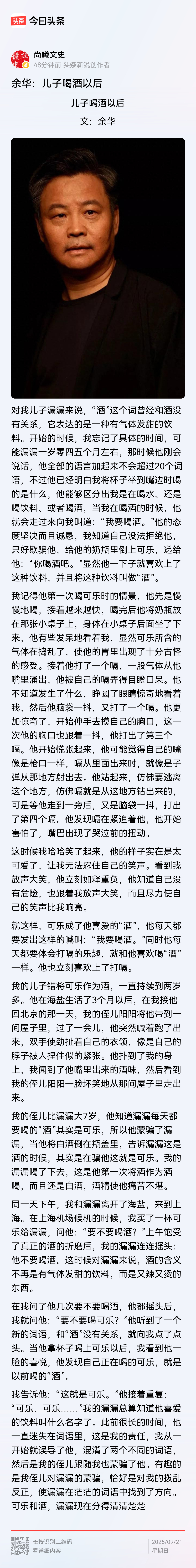 【分享】余华：儿子喝酒以后 ​​​
