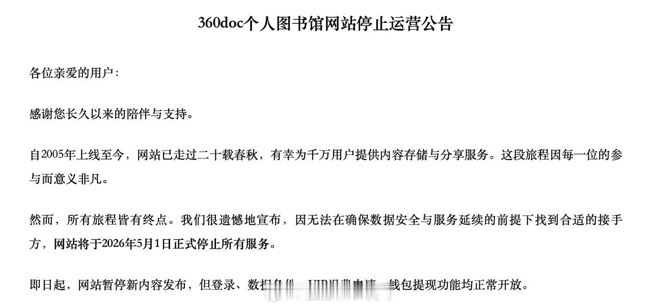 360doc无偿转让失败，将在5月1日关闭