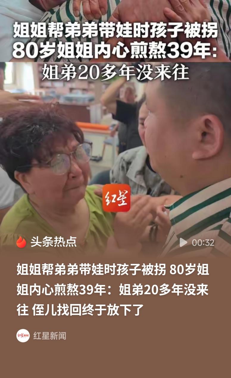 39年后团聚