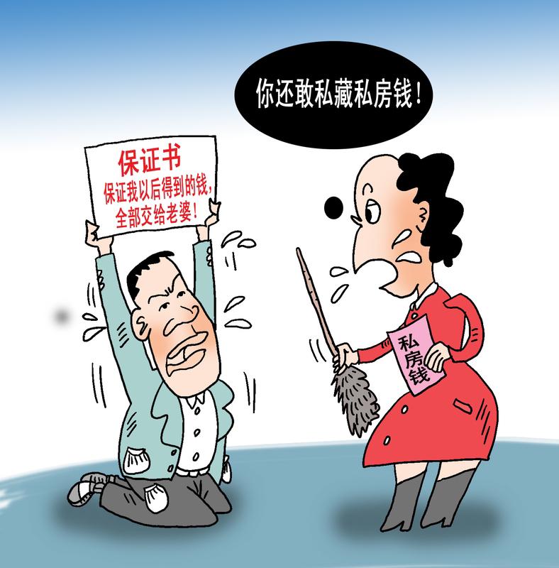 女子在打扫卫以时，老公的私房钱藏踢脚线和花盆下仍被“一窝端” ，妻子：又气又好笑