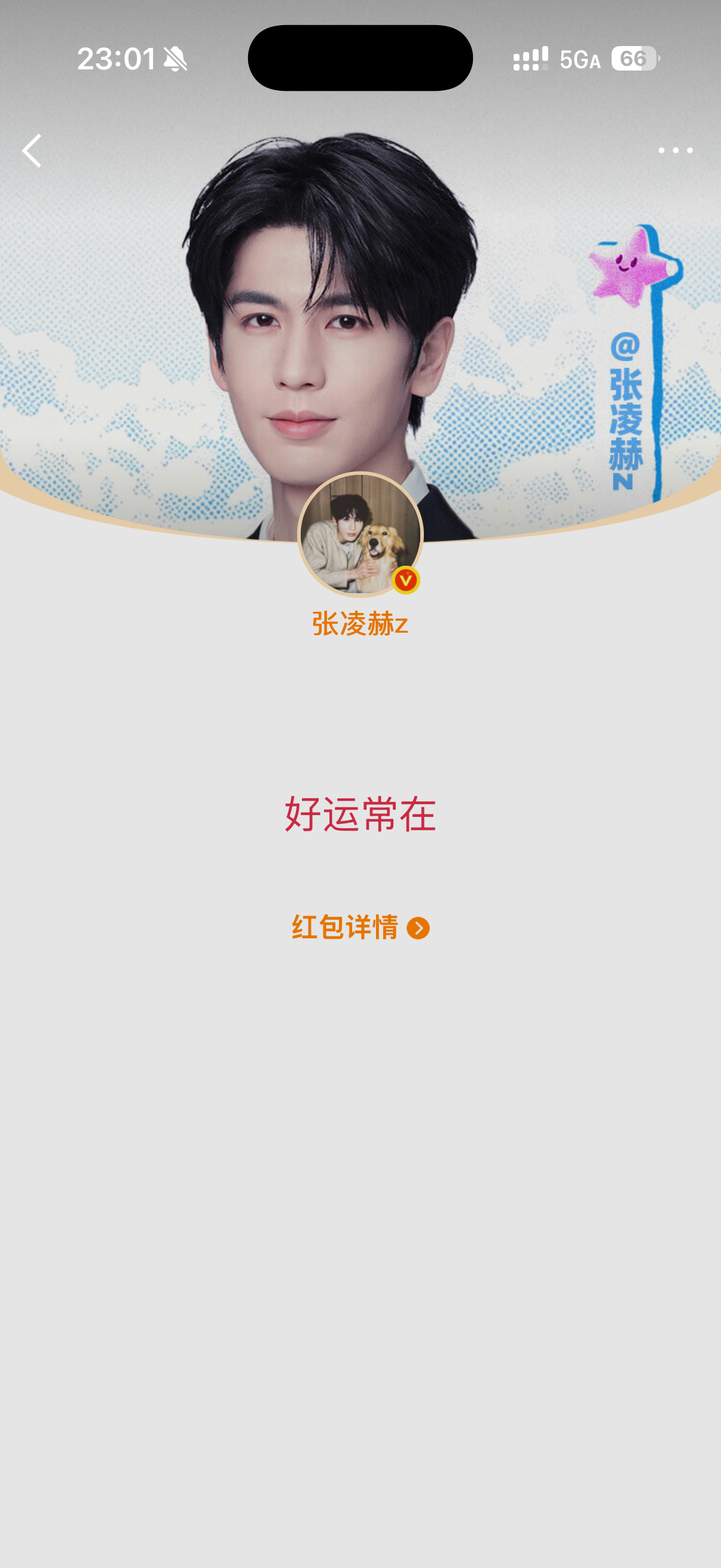 好运常在