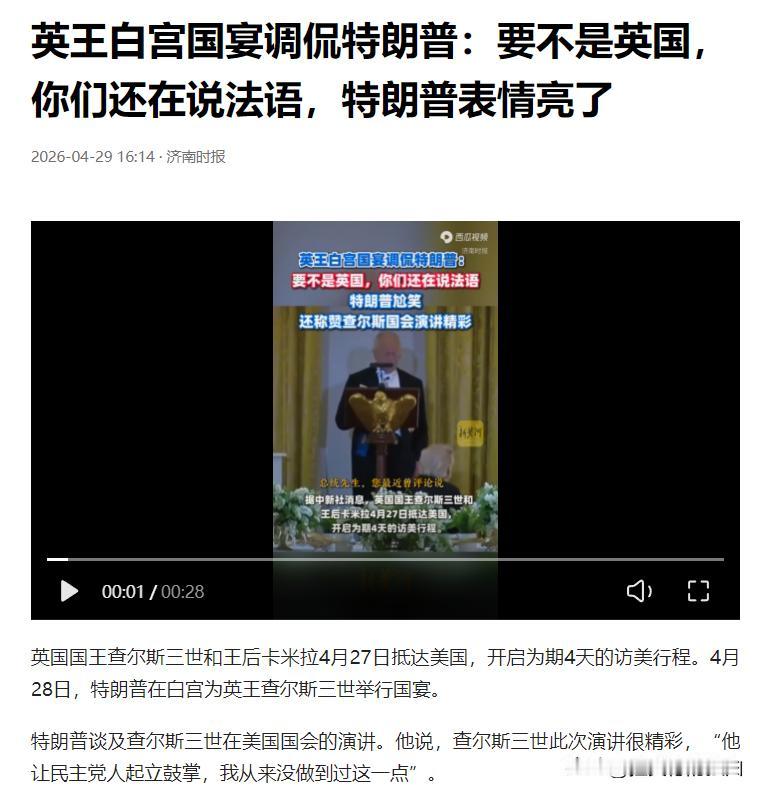 当地时间 2026 年 4 月 28 日晚间，美国总统特朗普在白宫设国宴，款待对