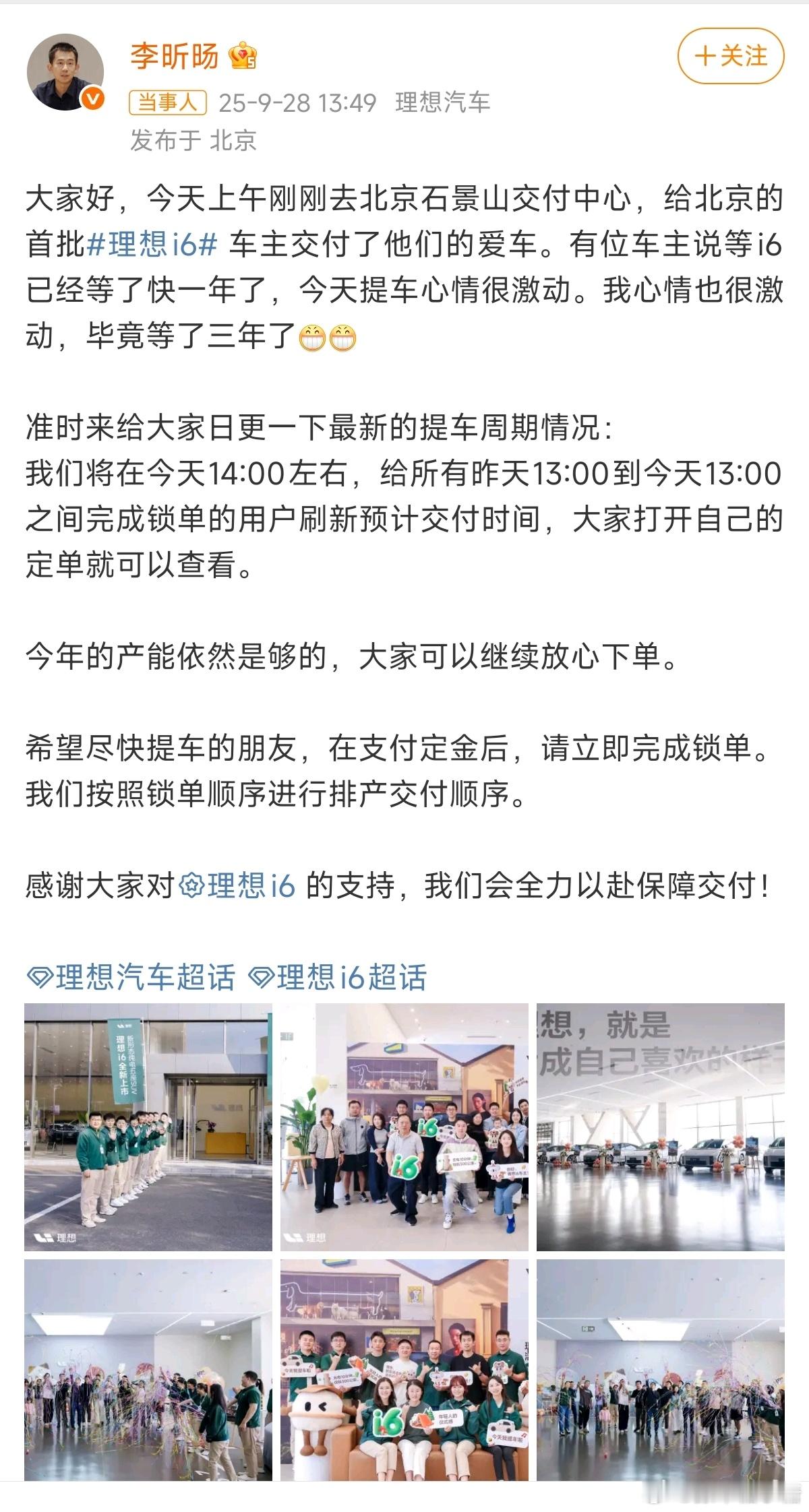 理想产品负责人回应产能大V聊车 总结一句话就是：大胆下单，产能保够[哈哈][哈哈