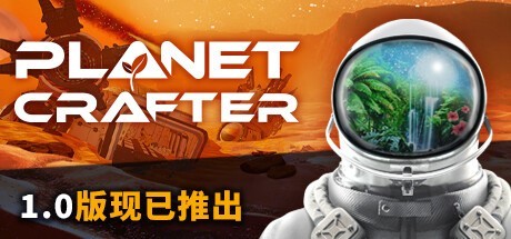 《星球工匠》游戏上线：太空生存开放世界地形改造游戏
