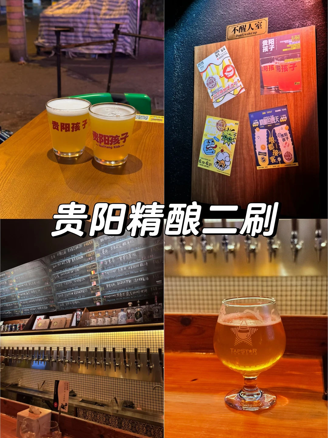 贵阳精酿二刷🍻两家店都不错✅