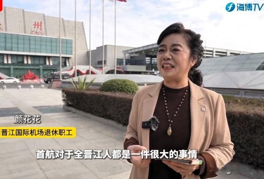 拼搏不止，生生不息！
晋江国际机场是海内外几百万晋江人的骄傲！
晋江机场是捐出来