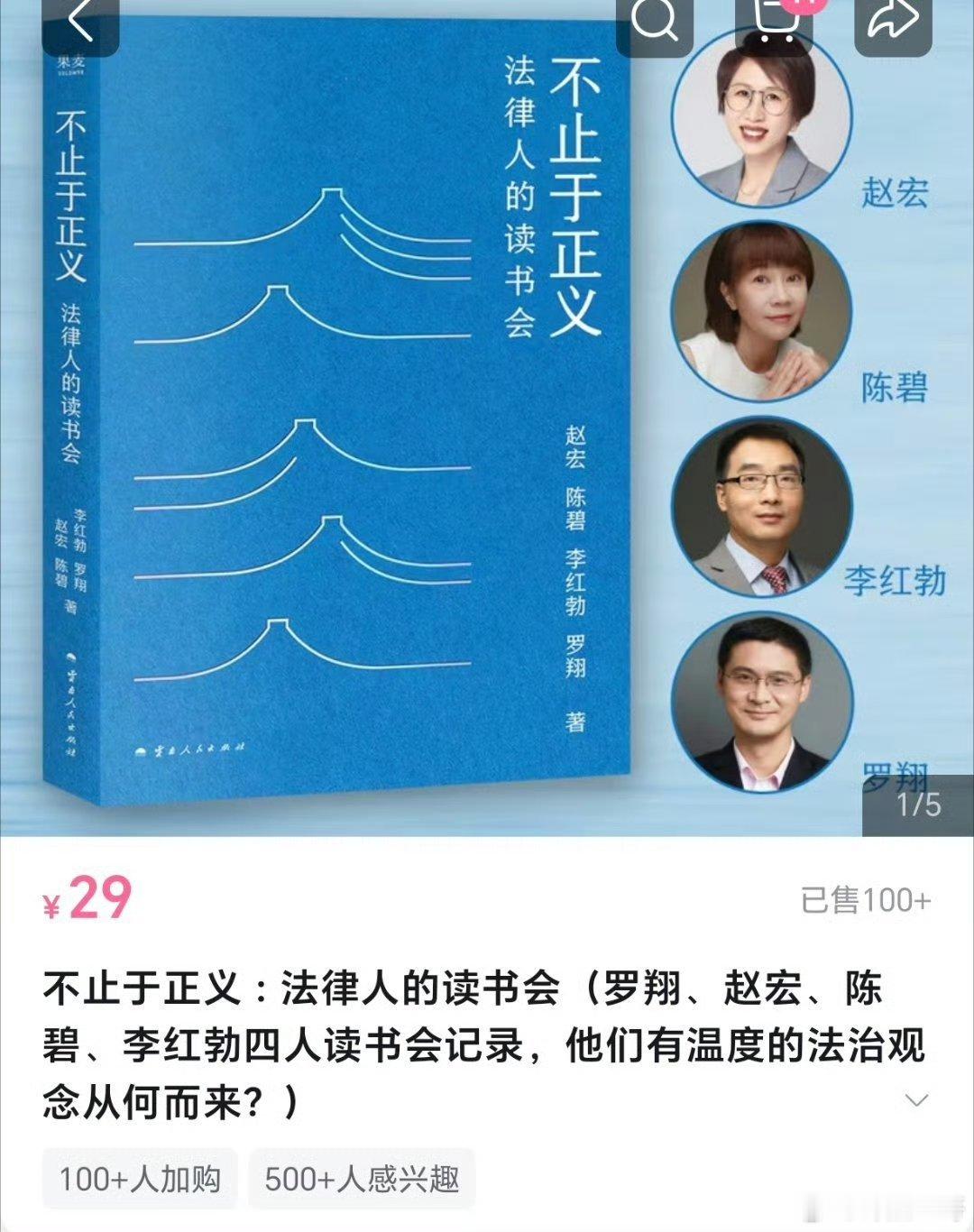 我就说嘛，他们一伙的。罗翔与赵宏一起出书 喊着《不止于正义》，尽干丧尽天良的“吸