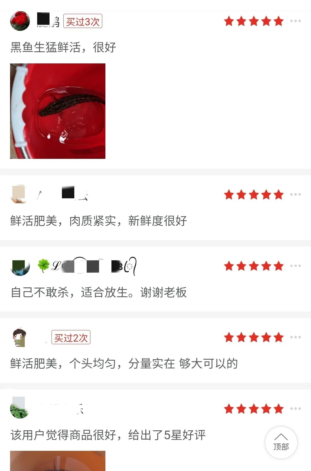 突然就笑了，看商品评论，看到有个人买了条活的黑鱼，自己不敢杀鱼，适合放生。
活的