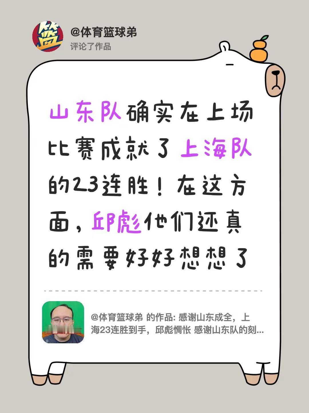 我评论了@体育篮球弟 的作品：山东队确实在上场比赛成就了上海队的23连胜！在这方