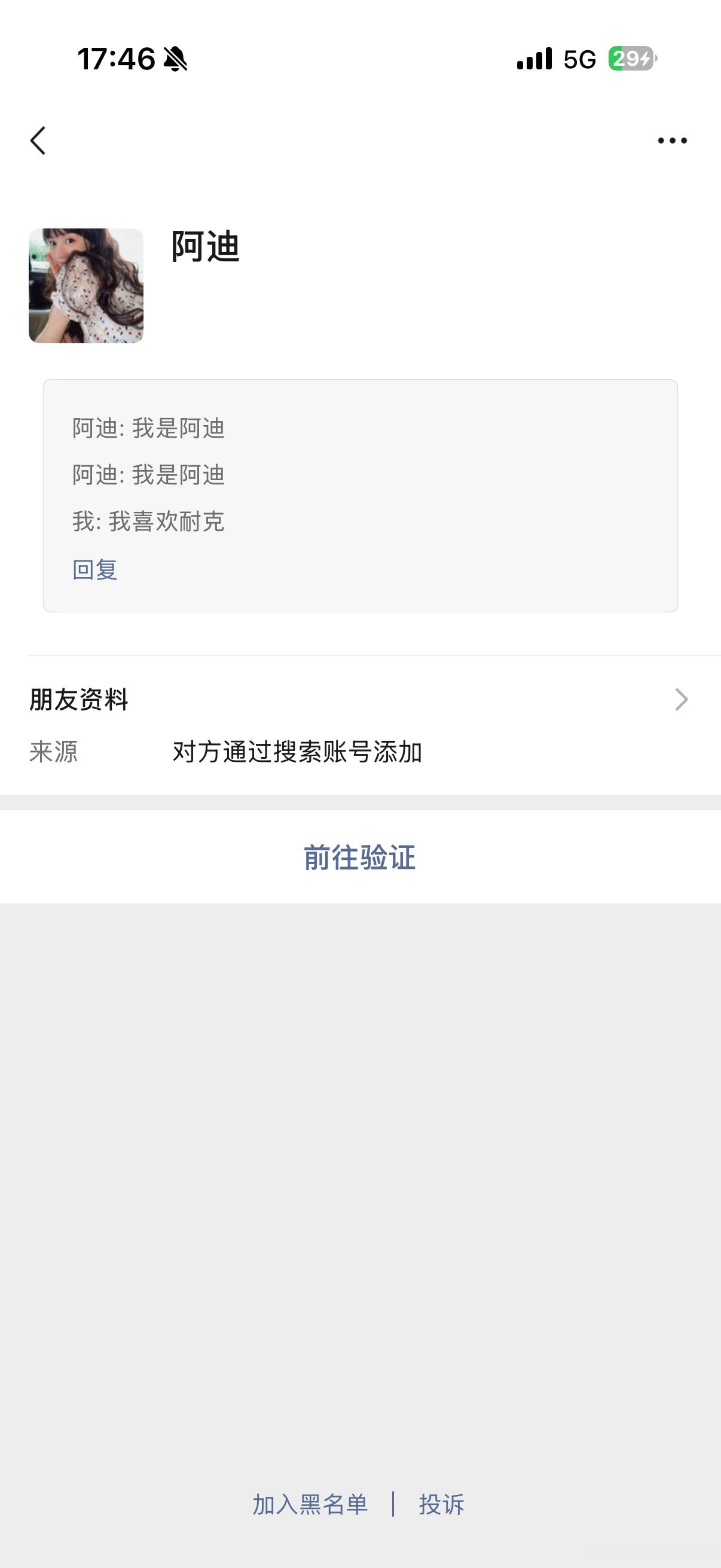 这个阿迪我也不知道是谁加了我两次了 