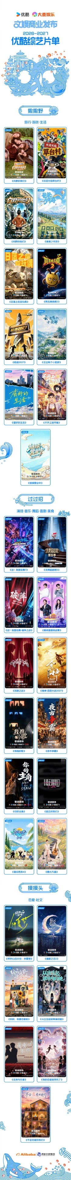 2027优酷综艺片单来了❗️30档全新综艺❗️ ​​​