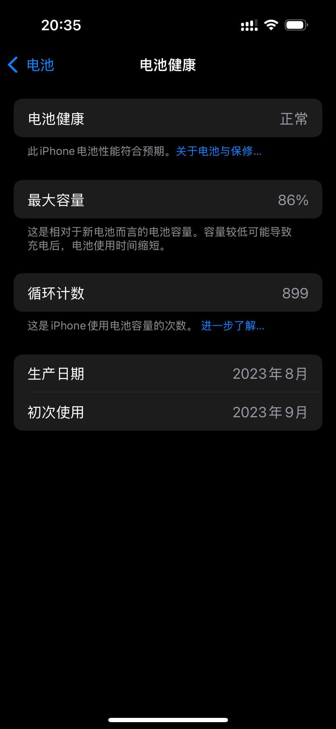 手机用了两年了电池健康度86%，从一天一充变成一天两充，iPhone电池是越来越
