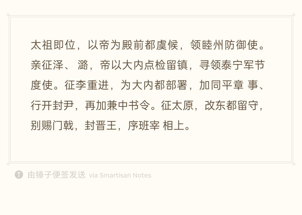 赵匡胤登基建立大宋，任命弟弟赵光义为殿前都虞候，兼任睦州防御使。
 
太祖御驾亲