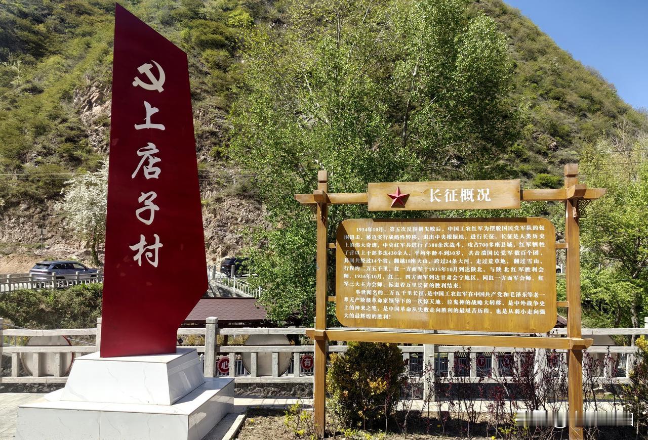 古坡上店子村，红军五过甘谷。