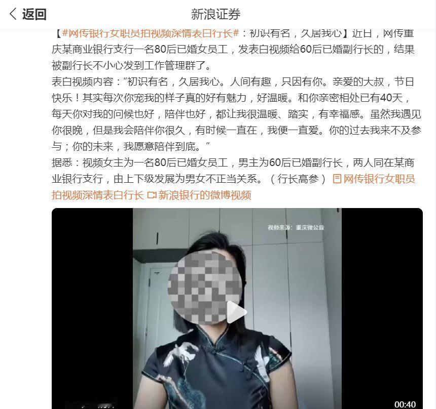 80后已婚女员工，发表白视频给60后已婚副行长？乍听起来令人大跌眼镜，但一想到在