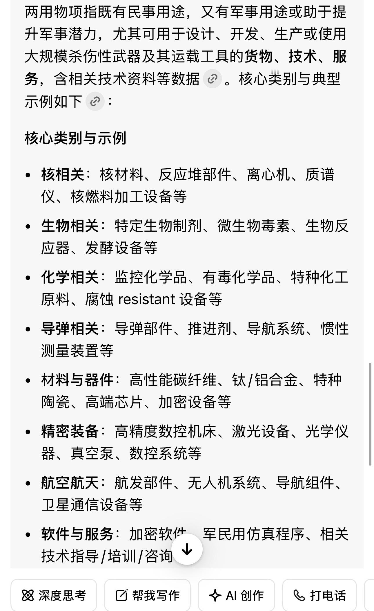 禁止所有两用物项对日本军事用途出口上强度！两用物项指既有民事用途，又有军事用途或