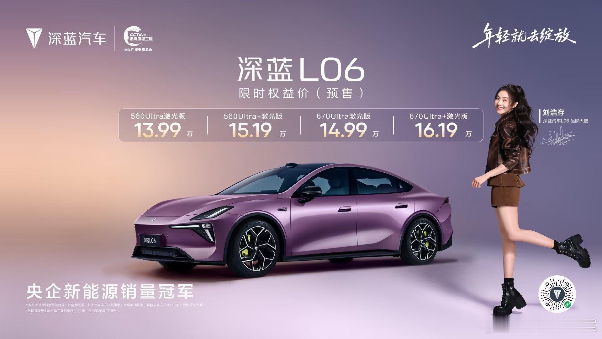 深蓝L06入门满配预售价13.99万这价格有点强劲啊！深蓝L06预售价13.99