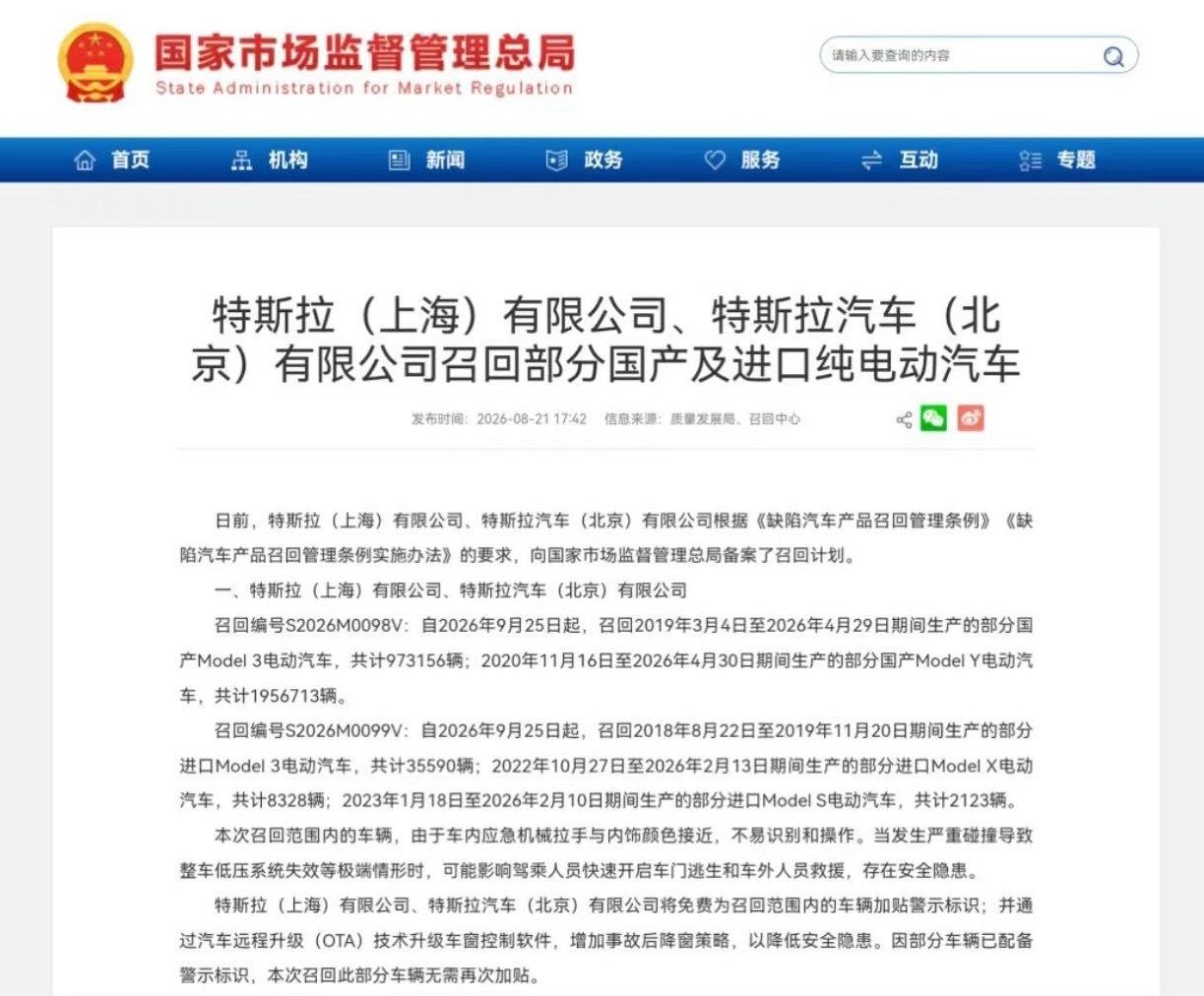 市场监管总局 8月21日，根据市场监管总局公告，多家车企因门把手安全问题召回多款