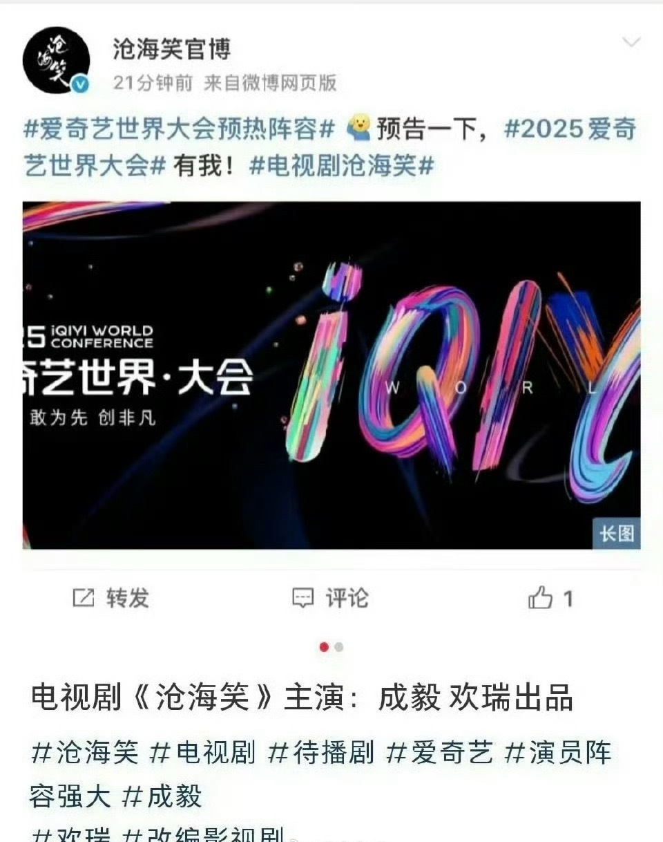 欢瑞沧海笑是成毅？铁饭碗了 ​​​
