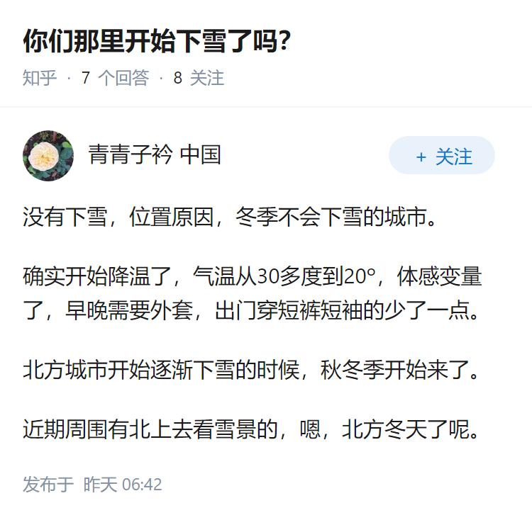你们那里开始下雪了吗？