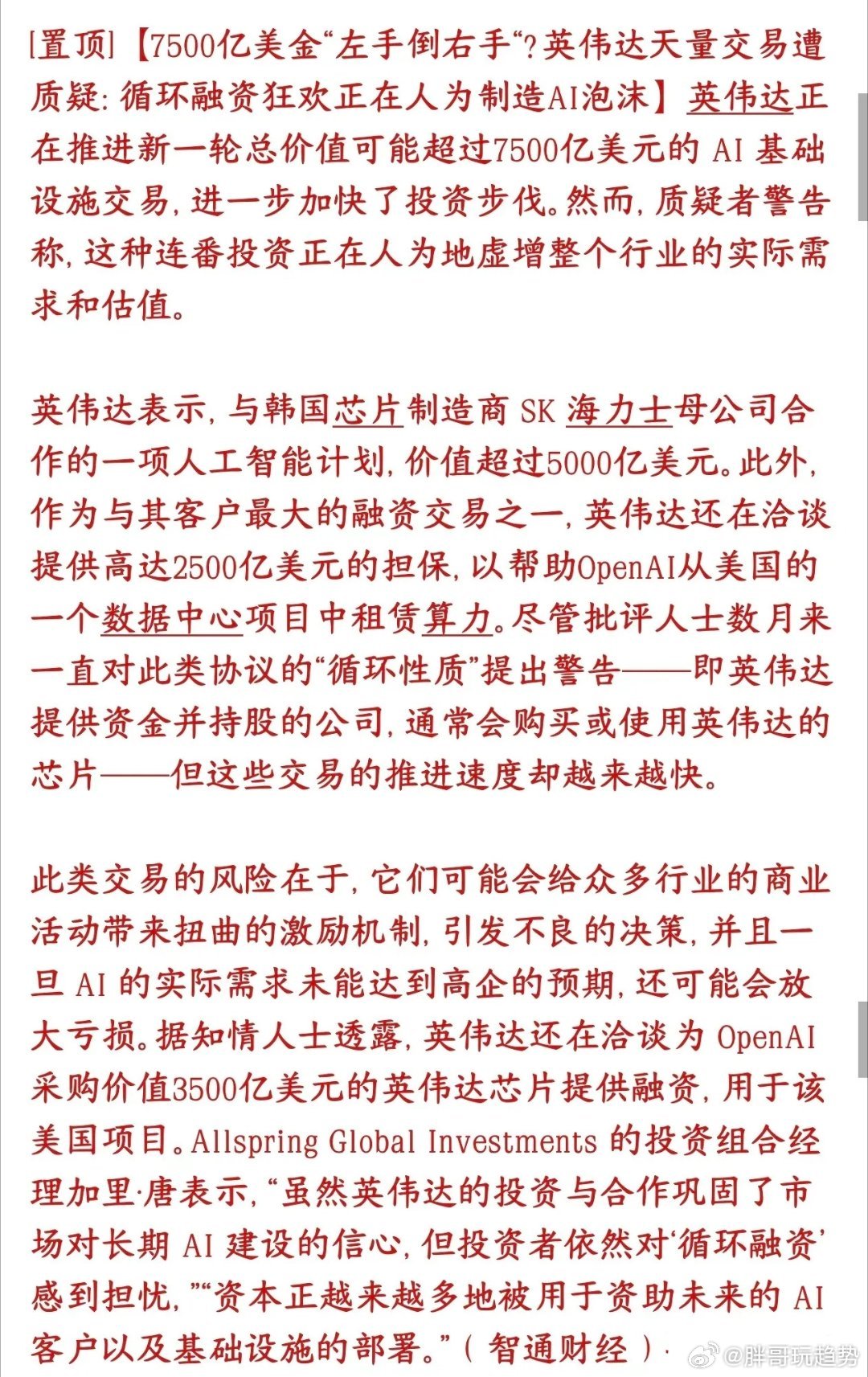 科技股再度承压，英伟达爆出重磅争议消息，韩国股市开盘大跌近6%。英伟达落地两笔合
